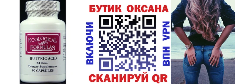 БУТИРАТ Butirat  Нязепетровск 
